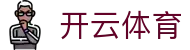 开云全站注册地址 - Kaiyun Sports 官方电竞 iOS 极速版安装入口